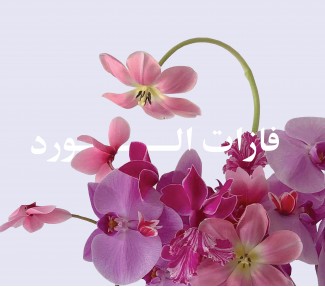 فازات الورد
